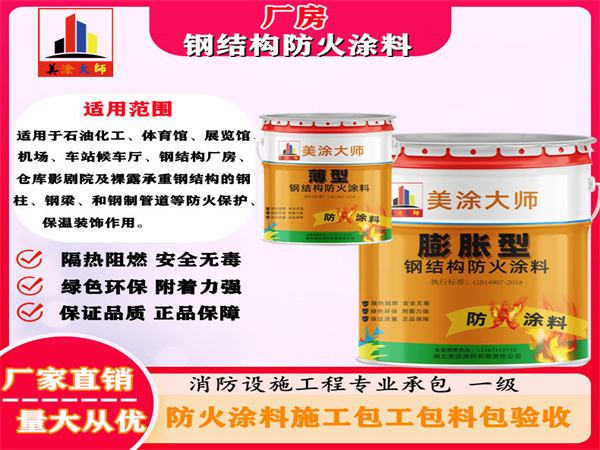 路北厂房钢结构防火涂料