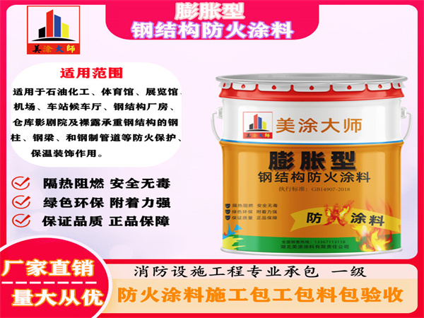 路北膨胀型钢结构防火涂料